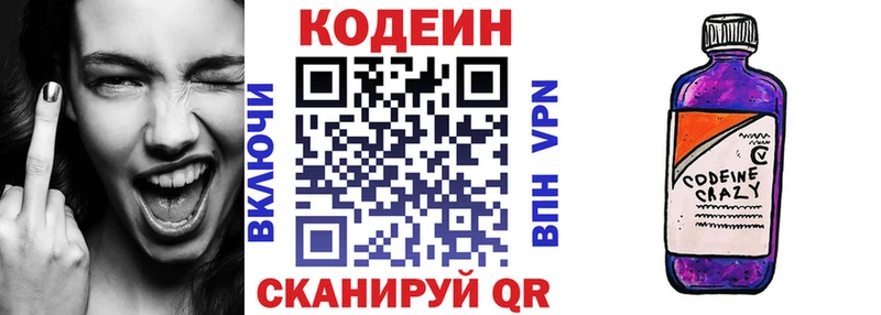 Кодеин Purple Drank  omg зеркало  Электроугли  как найти закладки 